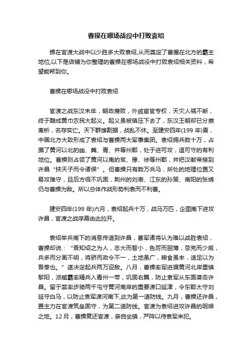 曹操在哪场战役中打败袁绍