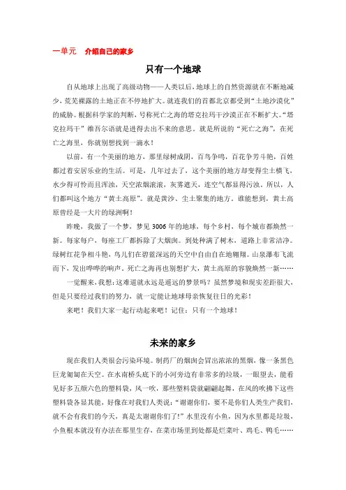 三下单元作文“介绍自己的家乡”