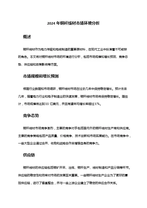 2024年铜杆线材市场环境分析