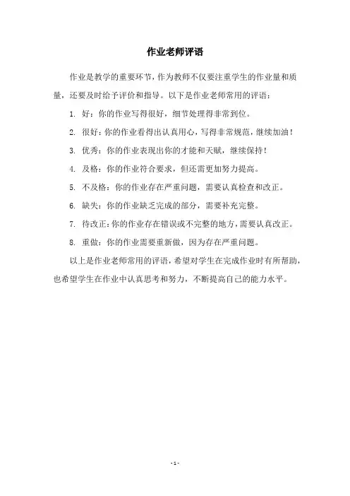 作业老师评语