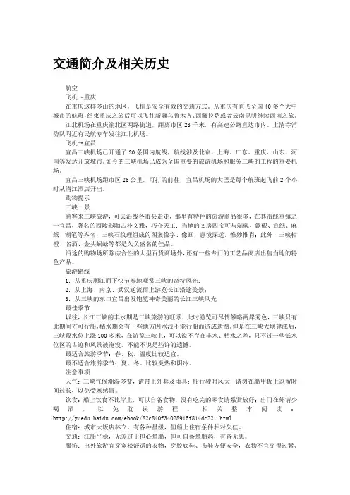 【城市生活指南走进深圳、走进重庆】交通简介及相关历史