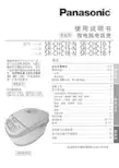 松下 微电脑电饭煲 SR-CHC10-N SR-CHC15-N SR-CHC18-N 使用说明书