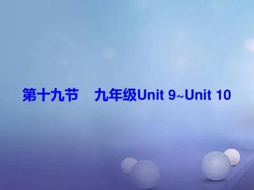 2019-2020学年中考英语总复习第五部分教材梳理第19节九全Unit9_Unit10课件5