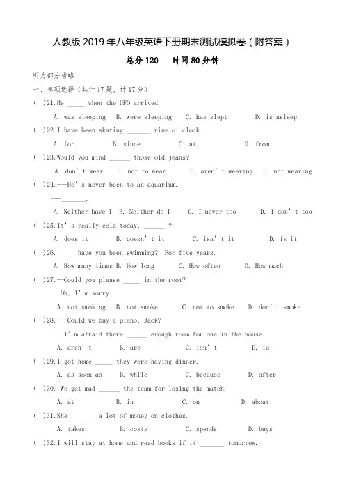 2019年新版人教版八年级英语下册期末考试试题及答案