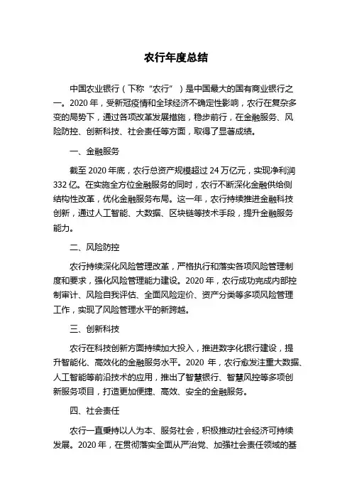 农行年度总结