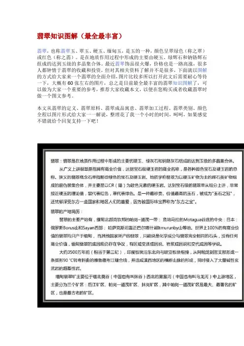 翡翠知识图解(最全最丰富)