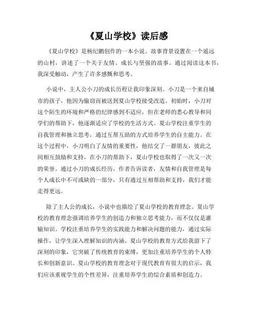 《夏山学校》读后感