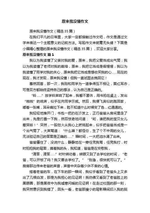 原来我没懂作文