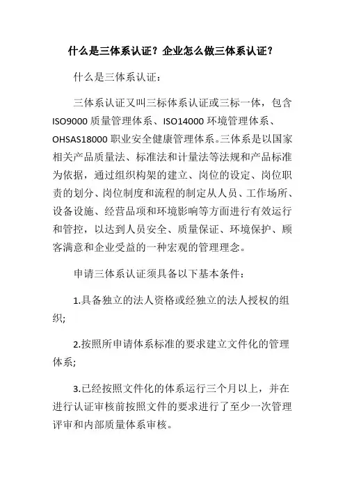 什么是三体系认证？企业怎么做三体系认证？