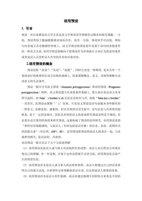 语用预设_精品文档
