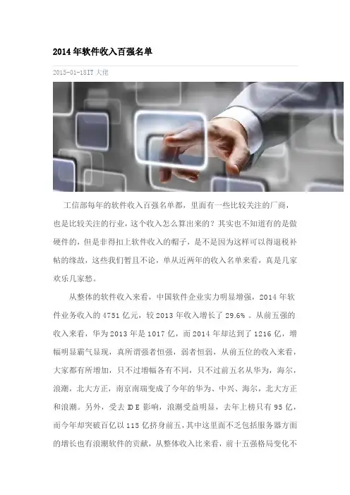2014软件百强公司