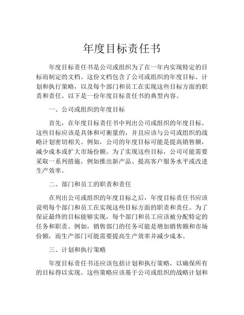 年度目标责任书