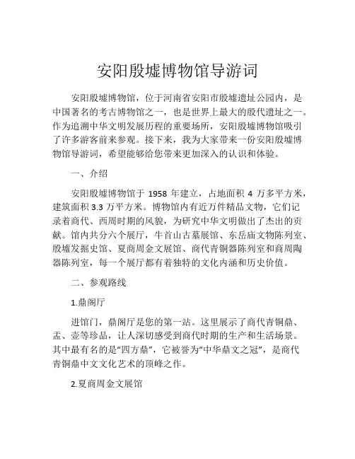 安阳殷墟博物馆导游词