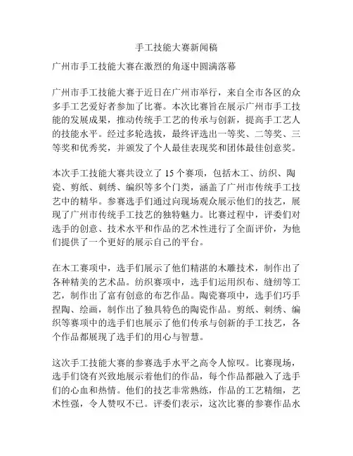 手工技能大赛新闻稿
