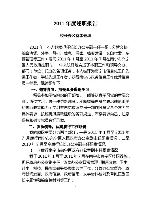 2011年度述职述廉报告(李云华)