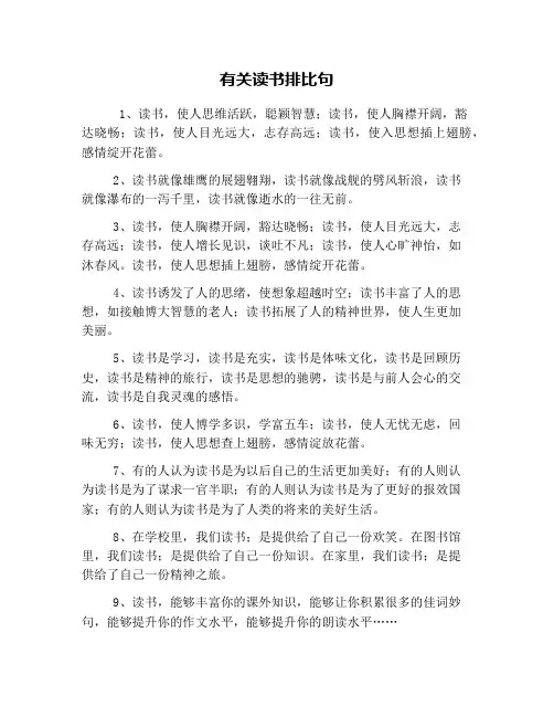 有关读书排比句