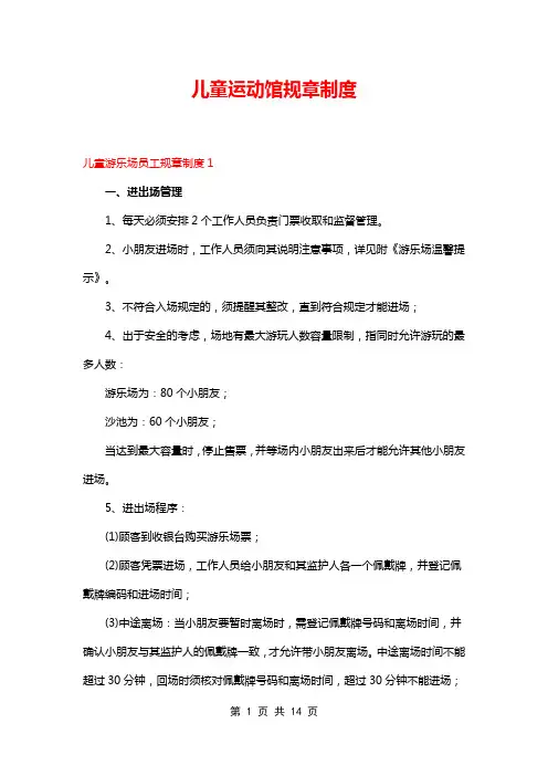 儿童运动馆规章制度