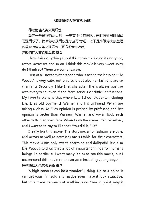 律政俏佳人英文观后感