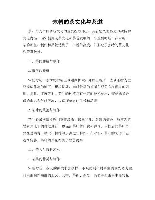 宋朝的茶文化与茶道