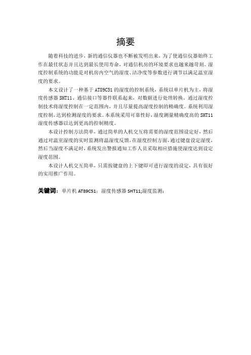 基于AT89C51的湿度的控制系统