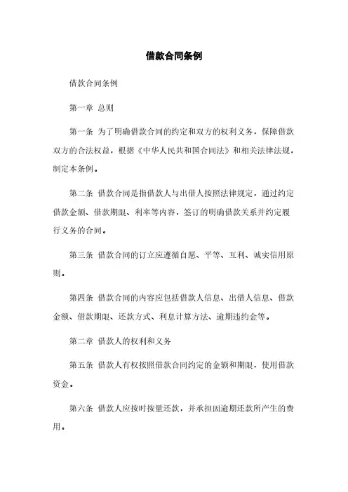 借款合同条例