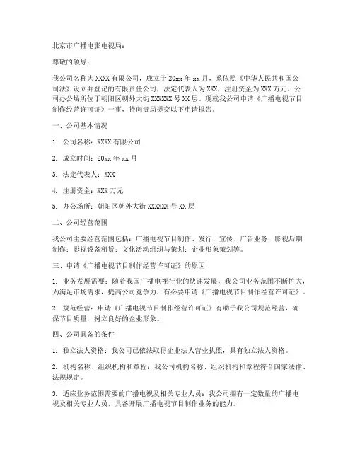 制作许可证的申请报告
