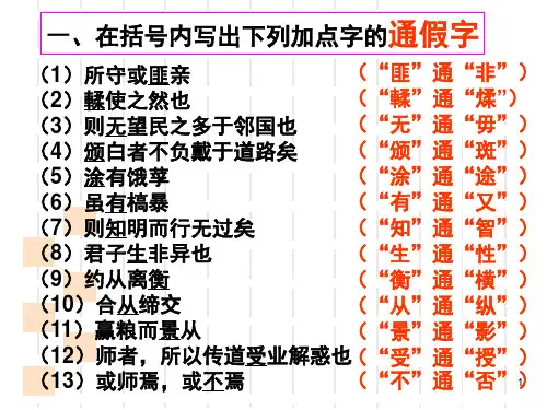 必修三文言文知识梳理课堂ppt课件