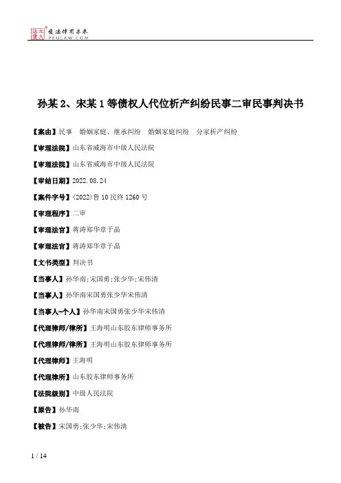 孙某2、宋某1等债权人代位析产纠纷民事二审民事判决书