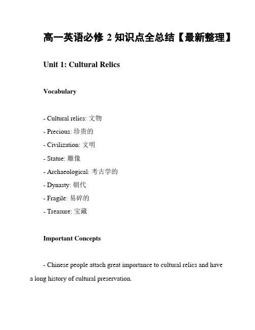 高一英语必修2知识点全总结【最新整理】