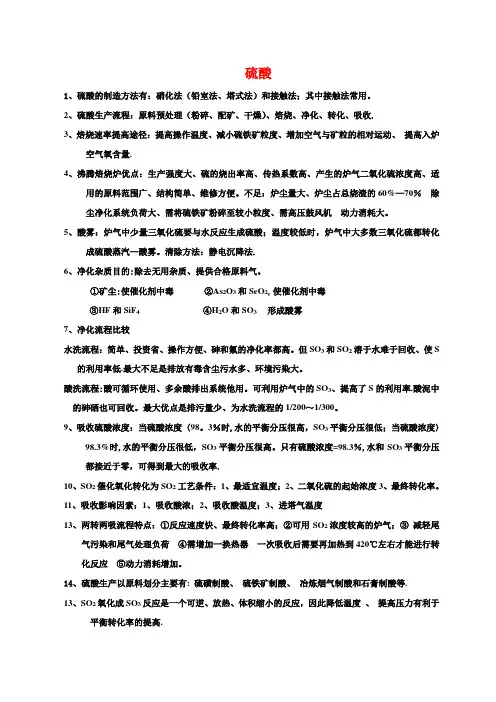 无机化工工艺学期末考试知识总结