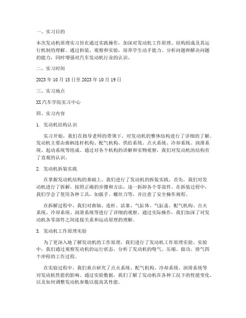 发动机原理实习报告