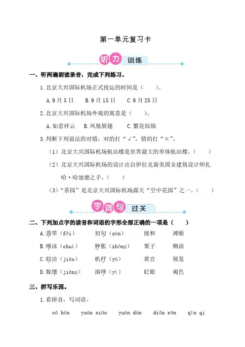 部编版(统编)小学语文六年级下册第一单元复习题