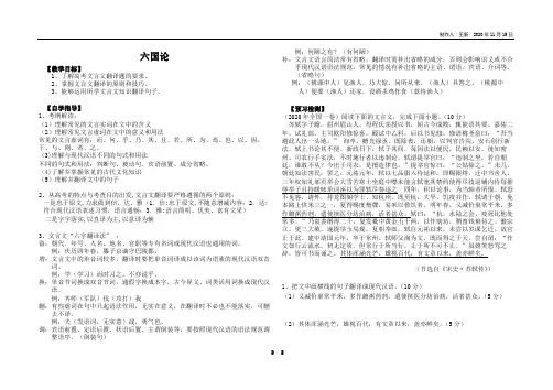 《六国论》导学案