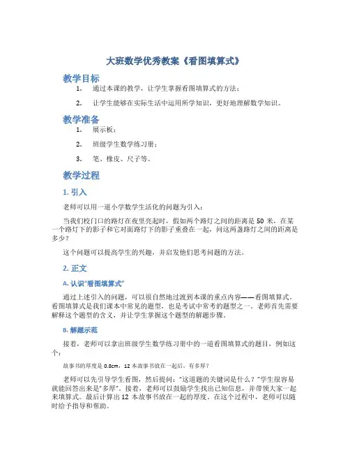 大班数学优秀教案《看图填算式》