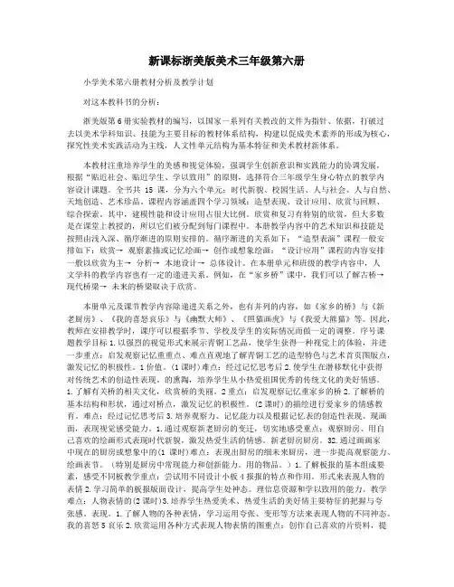 新课标浙美版美术三年级第六册