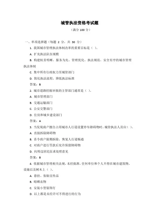 2024城管执法资格考试题及答案