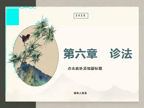 中医望闻问切四诊之望法
