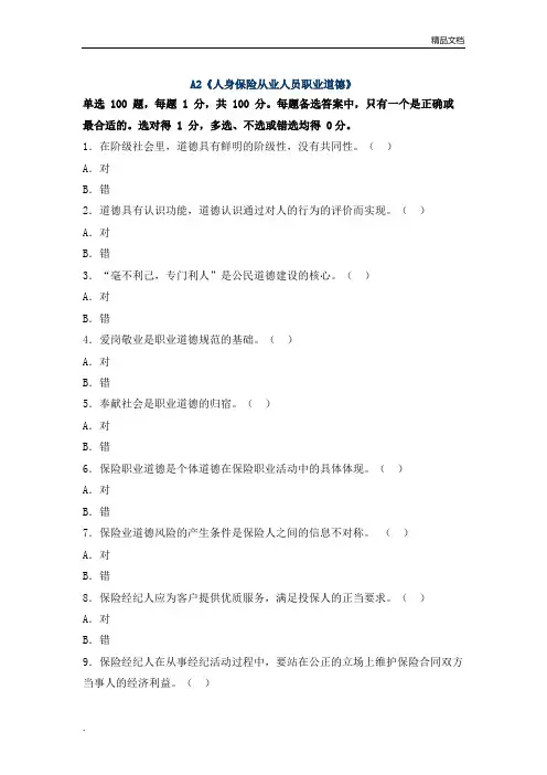 保险从业人员资格考试真题及答案