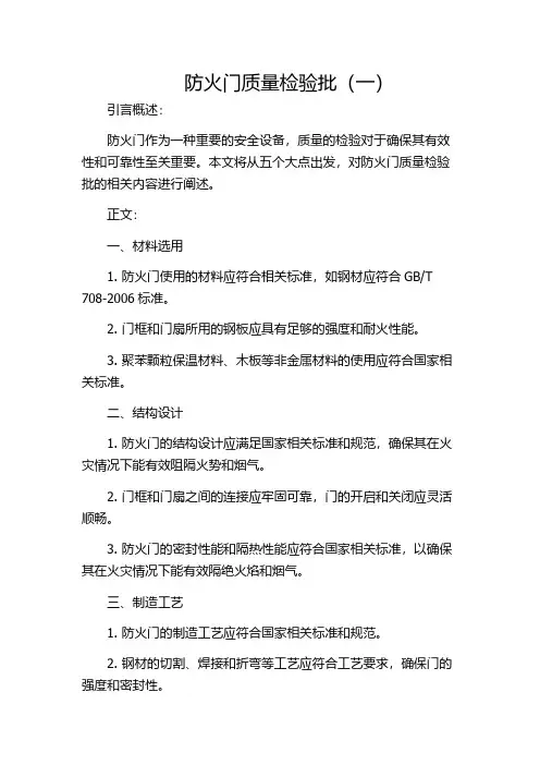 防火门质量检验批(一)