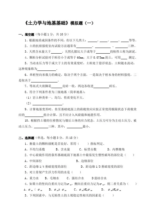 土力学与地基基础试题、模拟题及答案