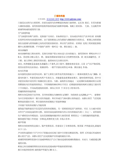 门窗的性能