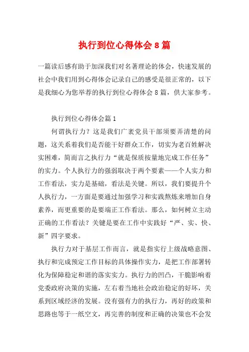 执行到位心得体会8篇