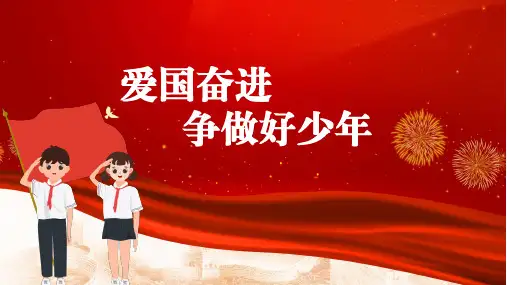 爱国奋进争做好时代好少年PPT模板