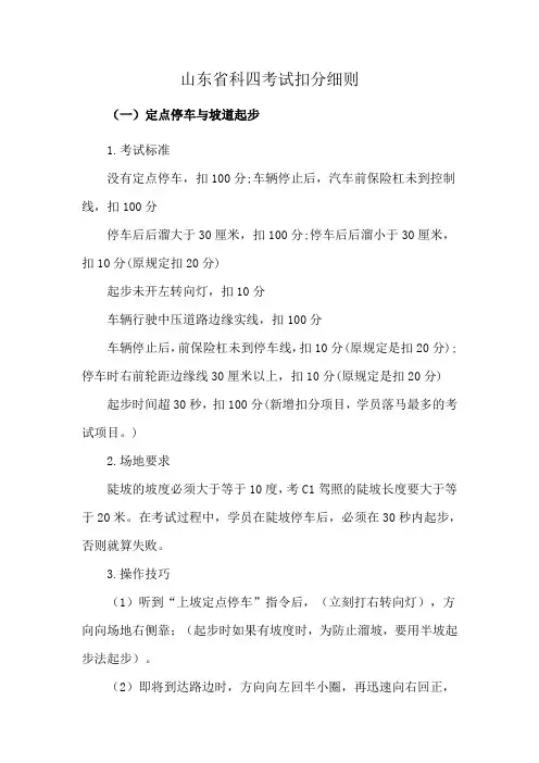 山东省科四考试扣分细则