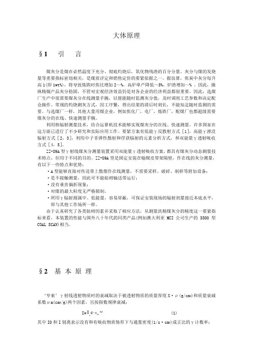 大体原理(灰分仪)