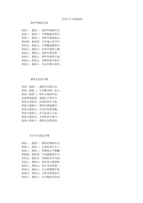 人教版二年级下册第七单元拓展阅读材料