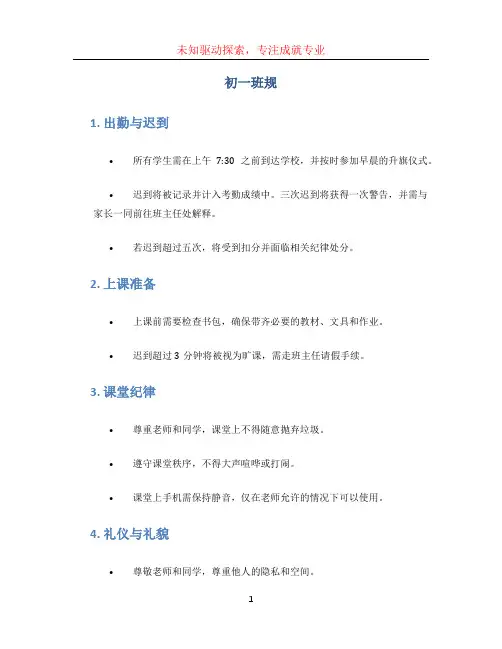 初一班规 (2)