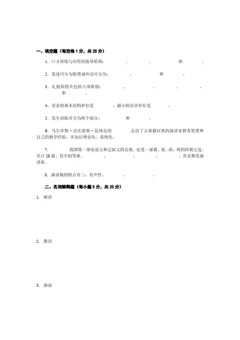 口才训练试卷