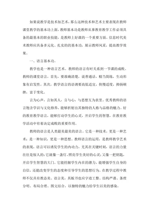 教师应具备的基本功