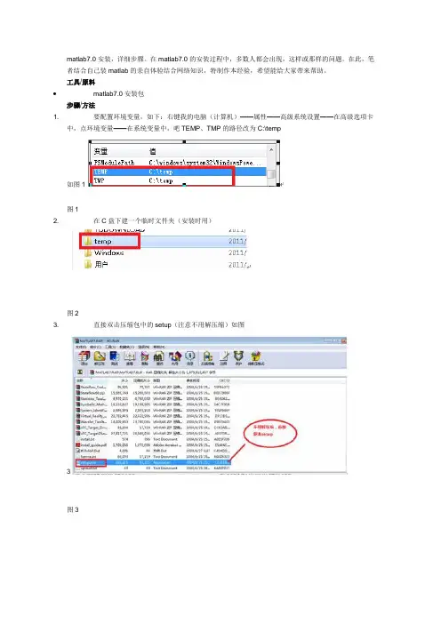 matlab安装时碰到的问题及解决方法